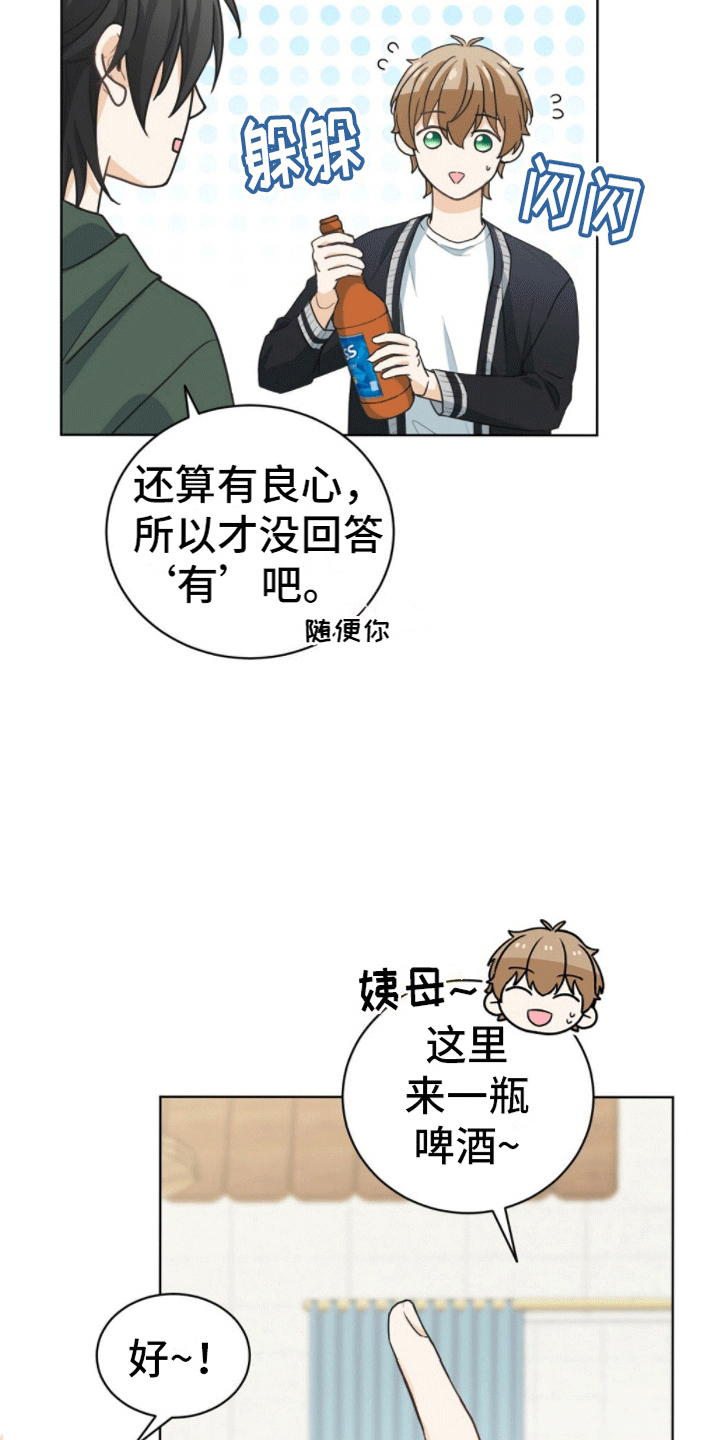 网络姻缘一线牵小说漫画,第8话1图