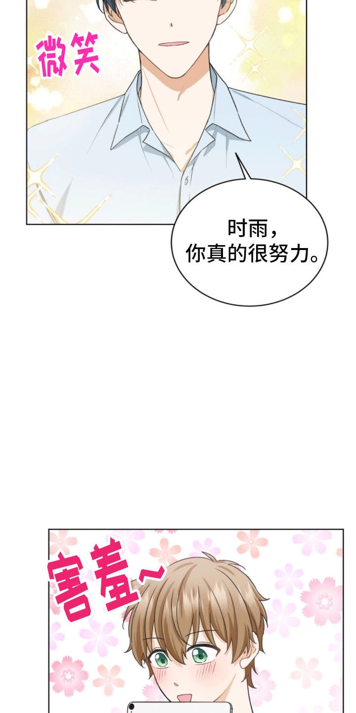 网络烟缘一线牵漫画,第16话1图