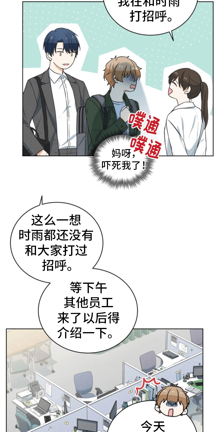网络烟缘一线牵漫画,第5话1图
