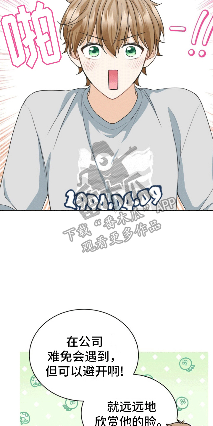 网络烟缘一线牵漫画,第9话2图