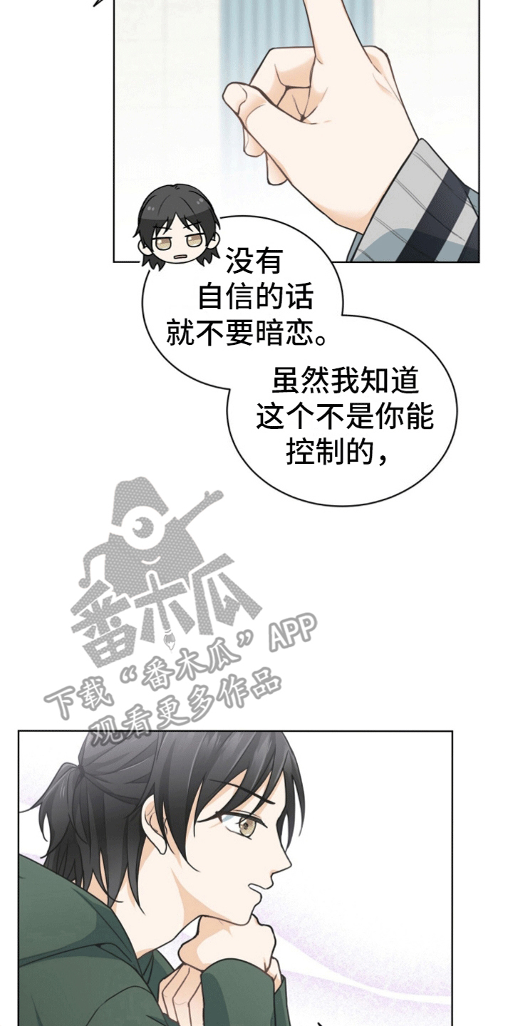 网络姻缘一线牵小说漫画,第8话2图