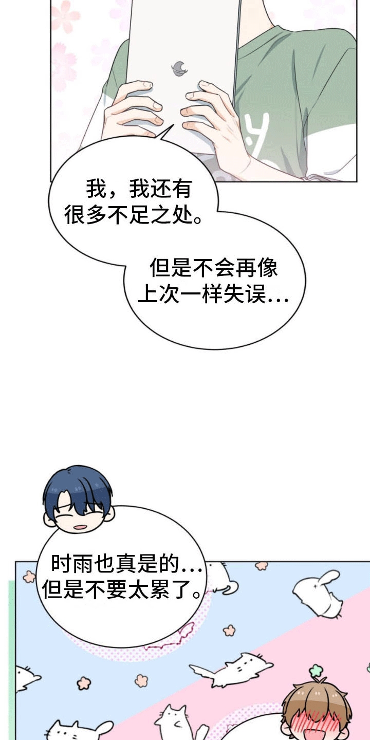 网络烟缘一线牵漫画,第16话2图