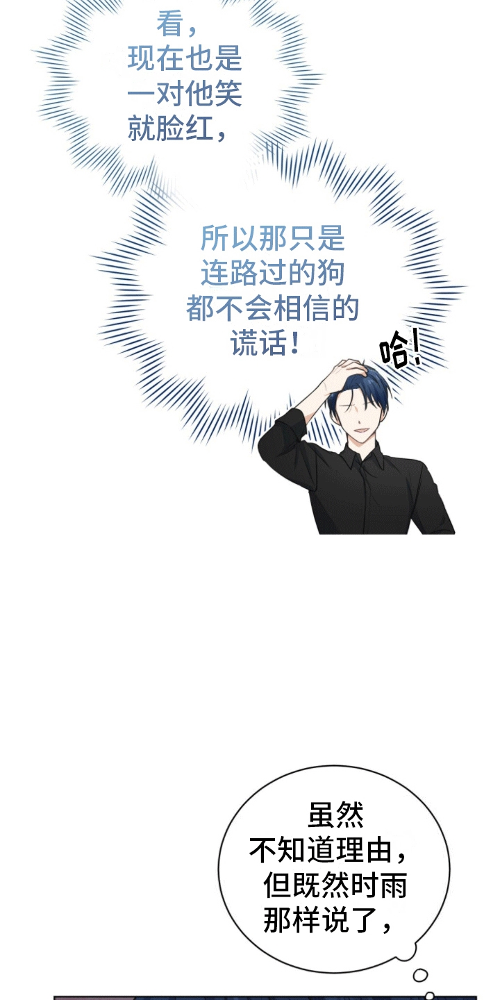 网络烟缘一线牵漫画,第6话2图