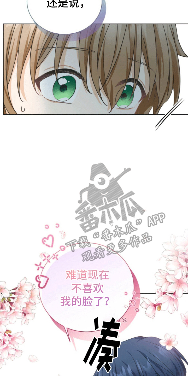 网络烟缘一线牵漫画,第5话1图
