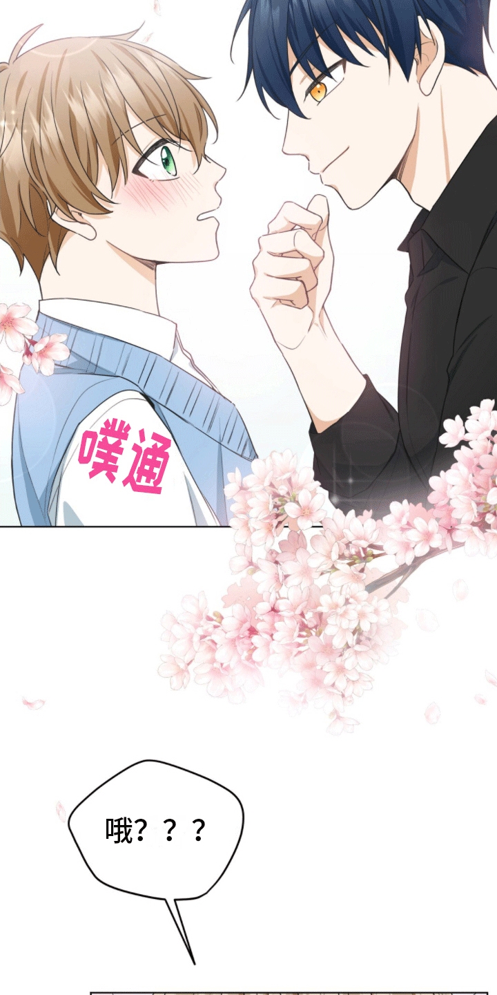 网络烟缘一线牵漫画,第5话2图