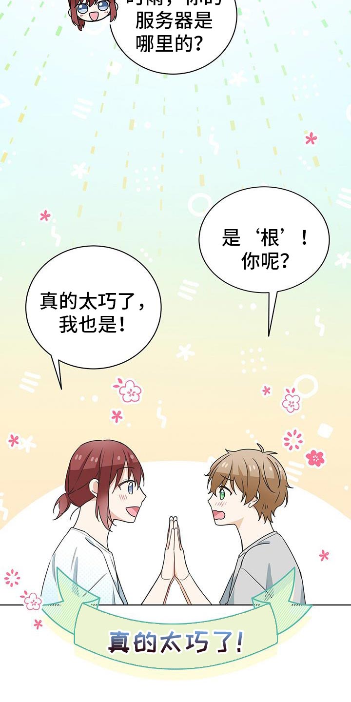 网络烟缘一线牵漫画,第33话1图