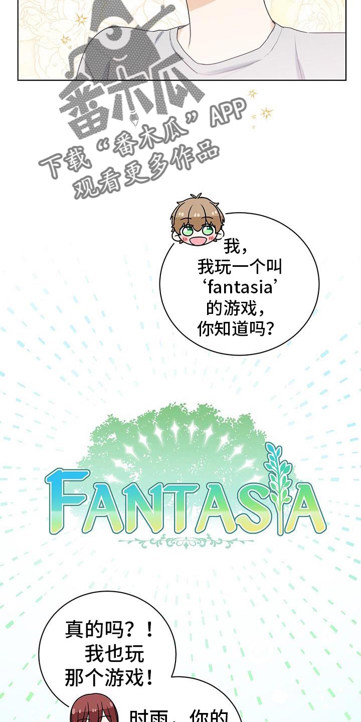 网络烟缘一线牵漫画,第33话2图