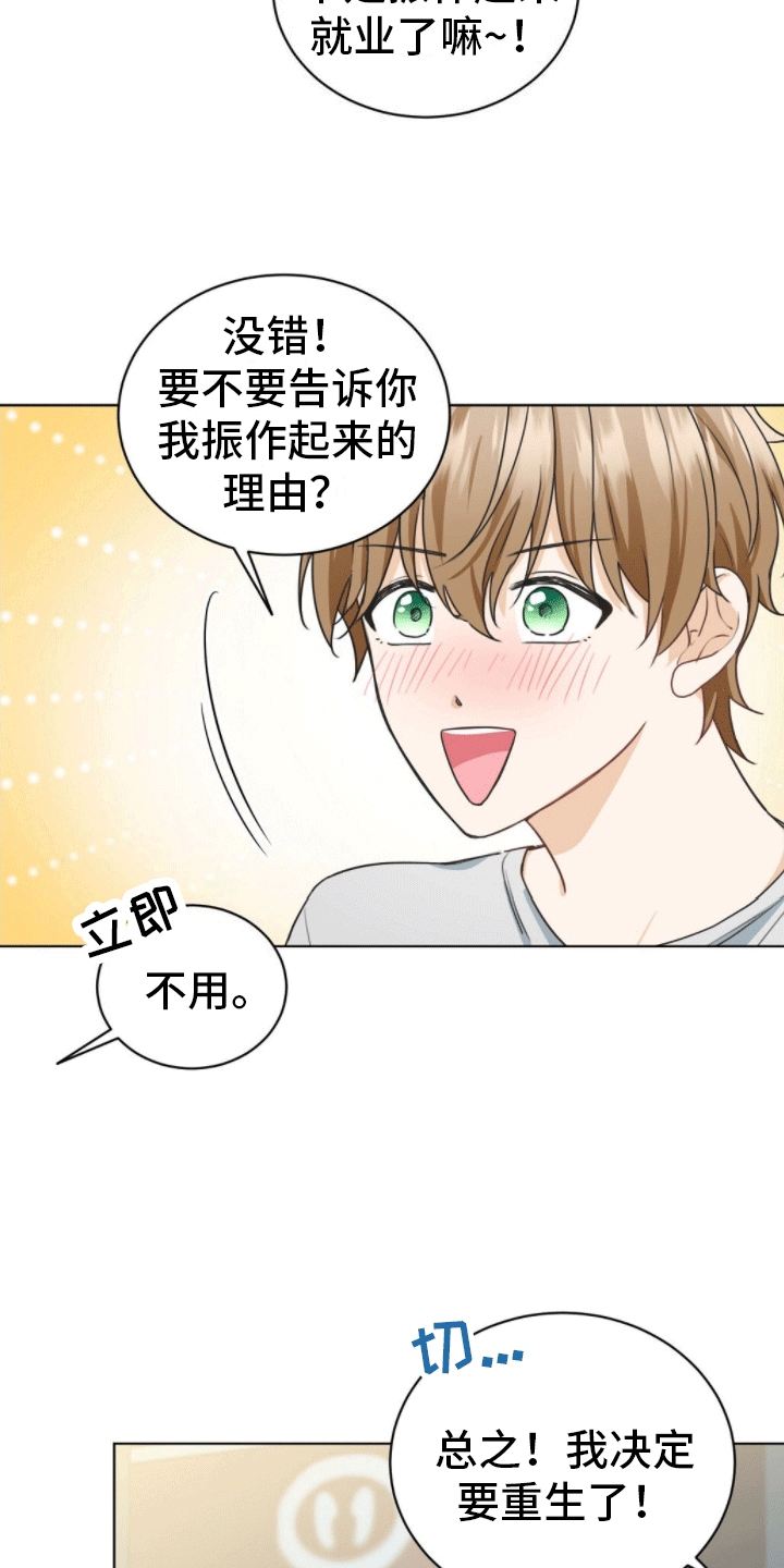 网络烟缘一线牵漫画,第1话2图