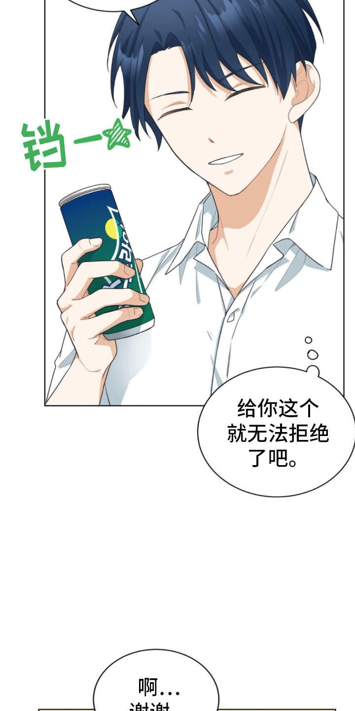 网络烟缘一线牵漫画,第12话1图