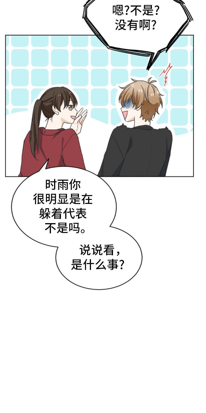 网络烟缘一线牵漫画,第12话2图