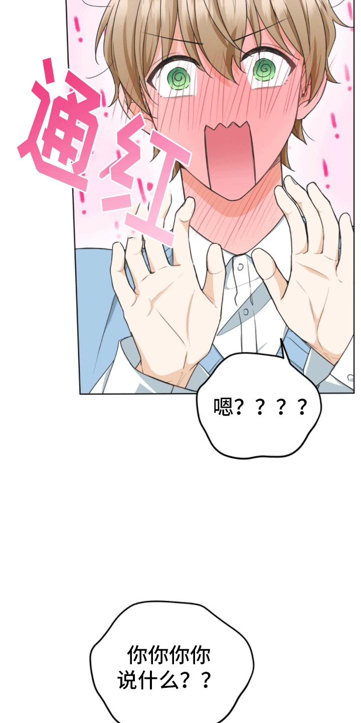 网络烟缘一线牵漫画,第5话1图