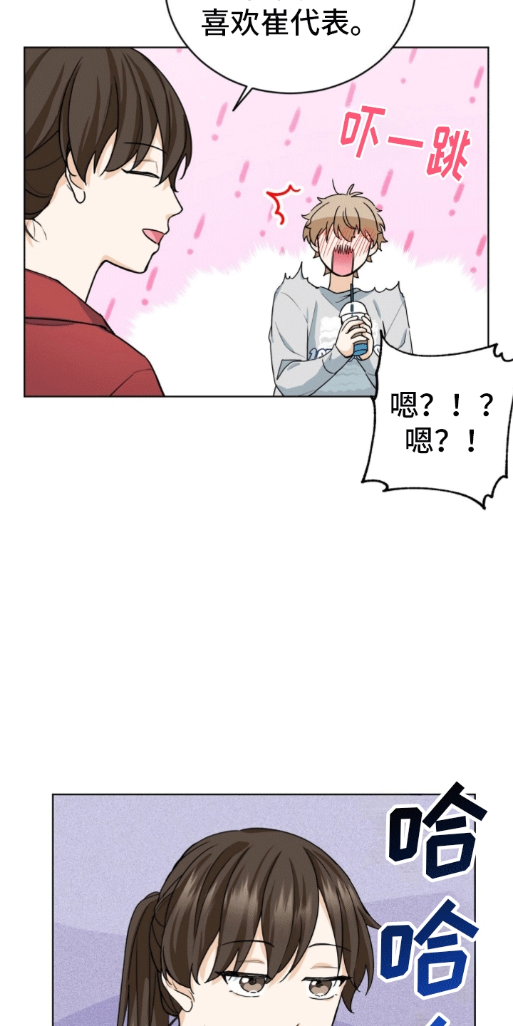 网络烟缘一线牵漫画,第9话1图