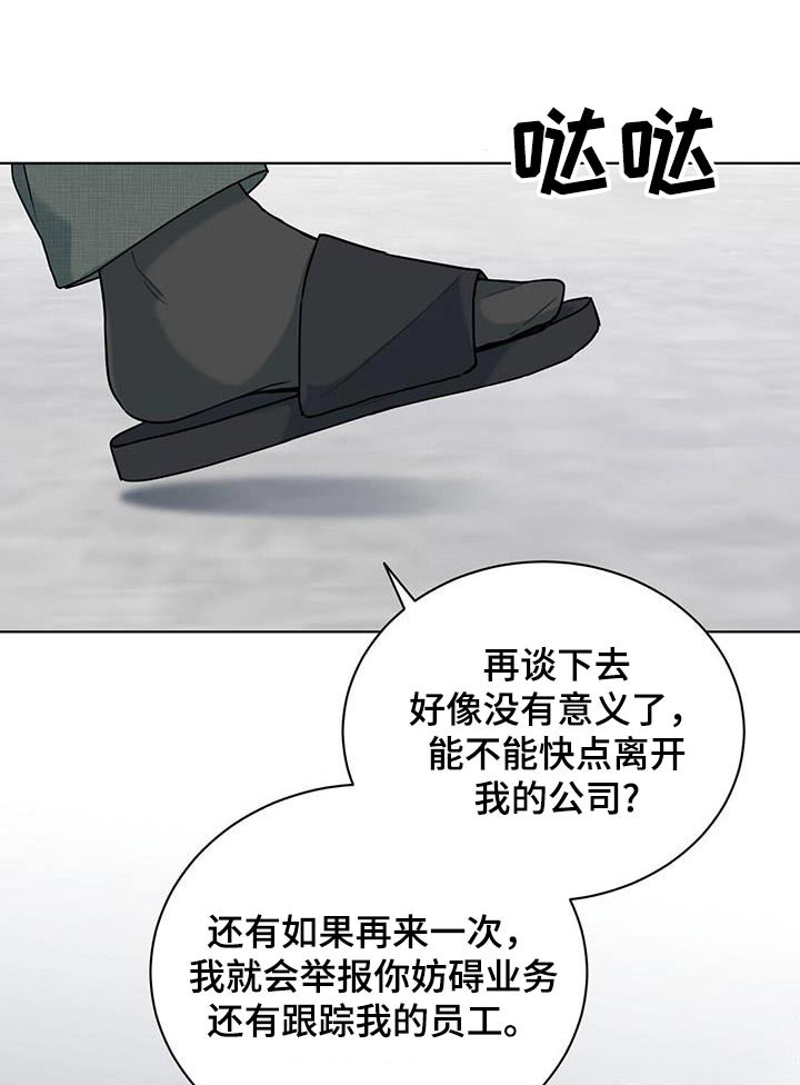 网络烟缘一线牵漫画,第51话1图