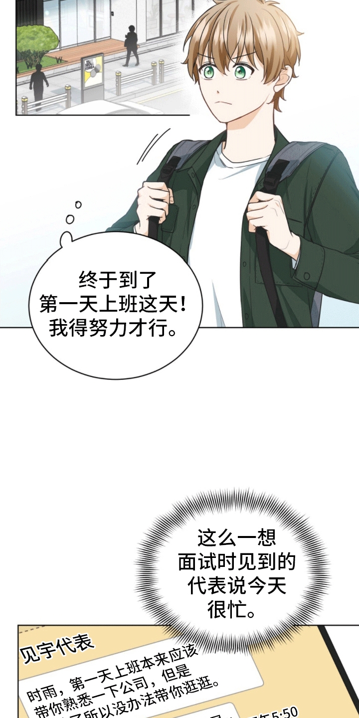 网络烟缘一线牵漫画,第2话2图