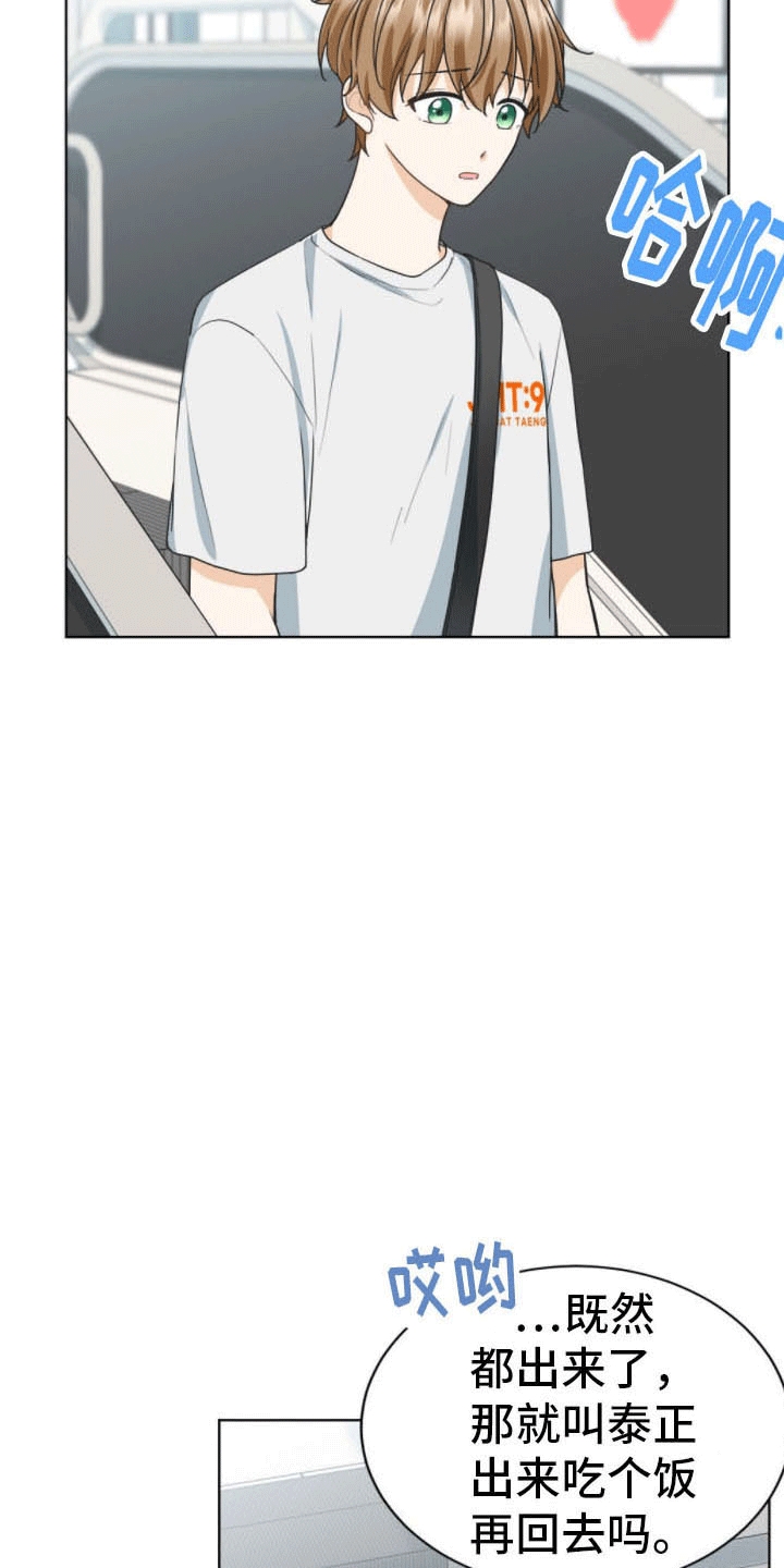 网络烟缘一线牵漫画,第19话2图