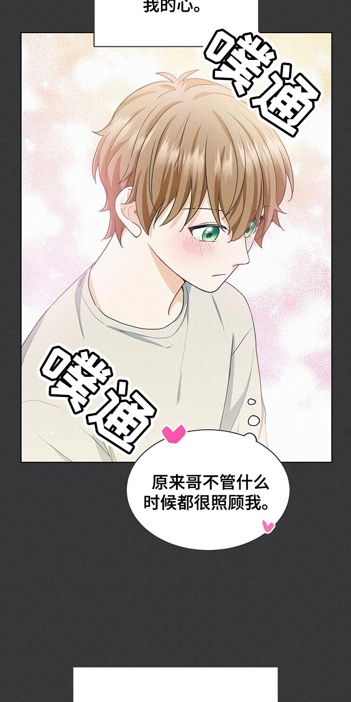 网络烟缘一线牵漫画,第24话1图