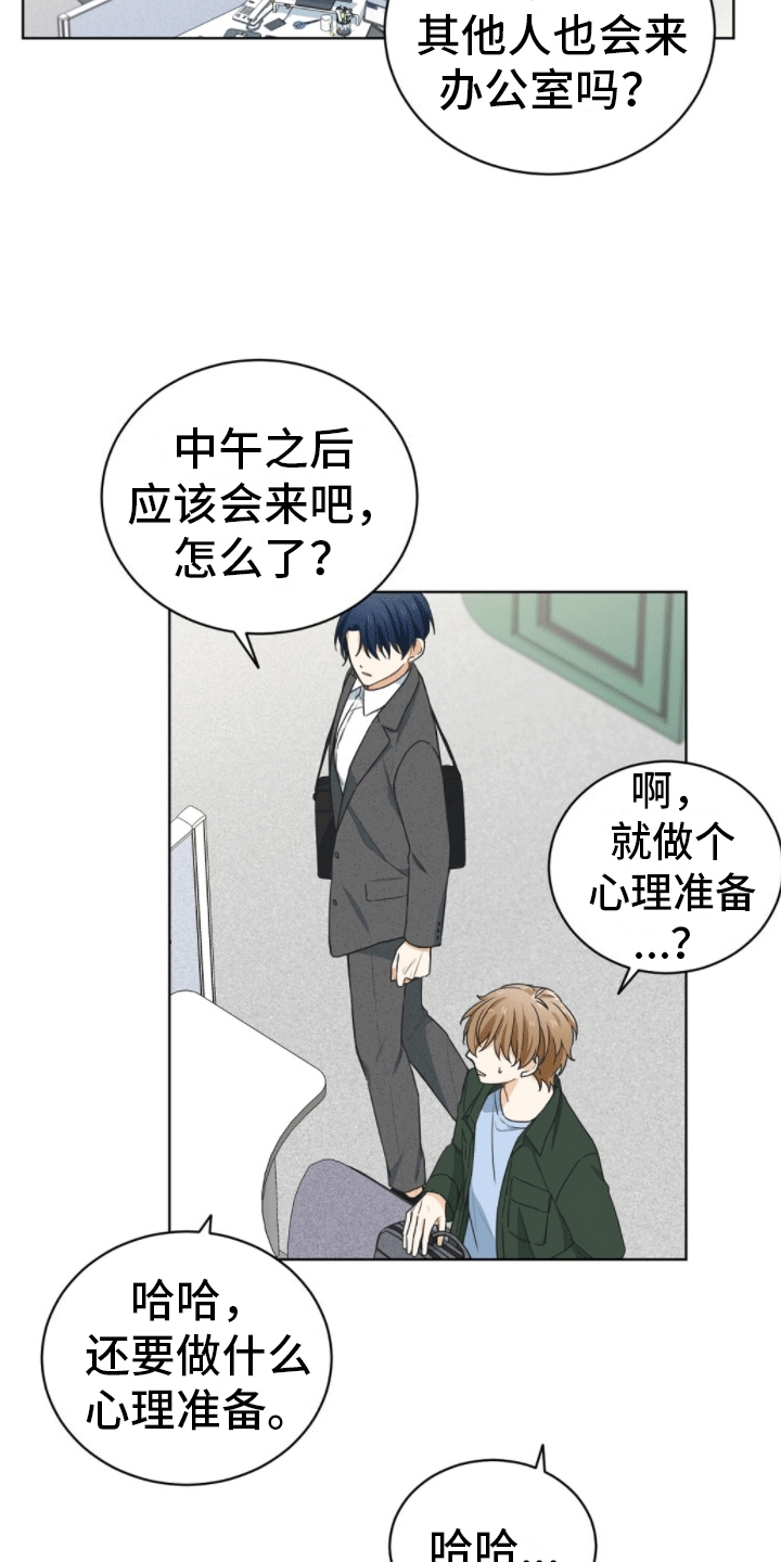 网络烟缘一线牵漫画,第5话2图