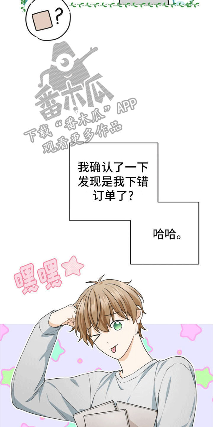 网络烟缘一线牵漫画,第14话2图