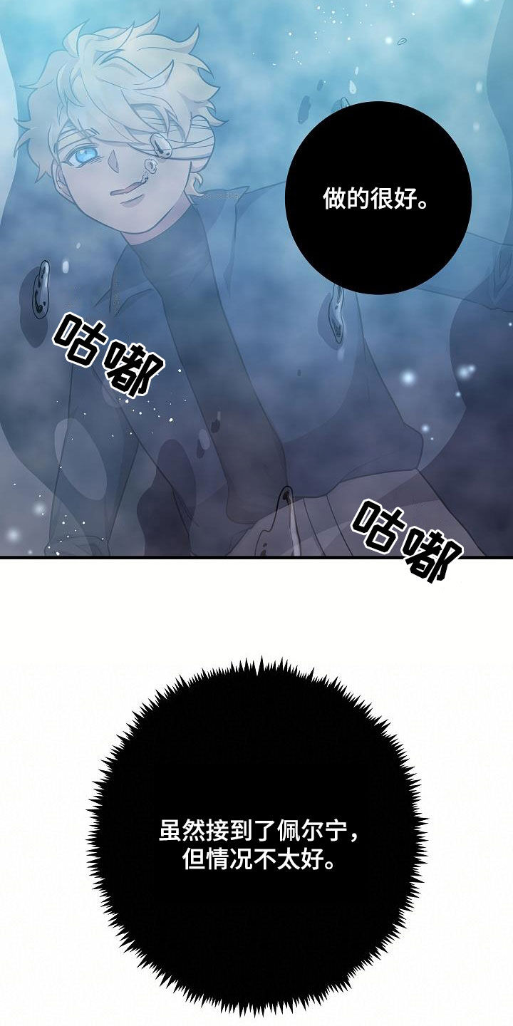 蓝色怪物漫画,第29话2图