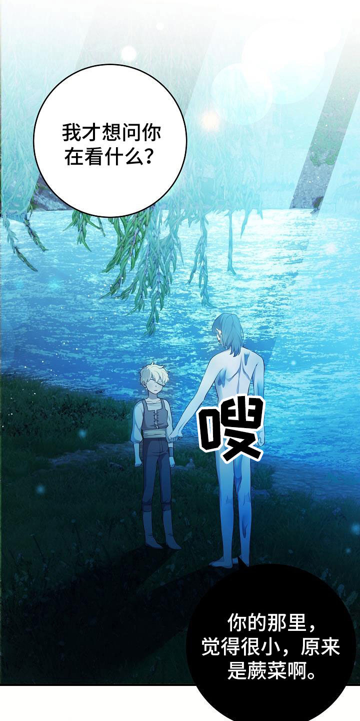 蓝色怪物都有谁漫画,第23话1图