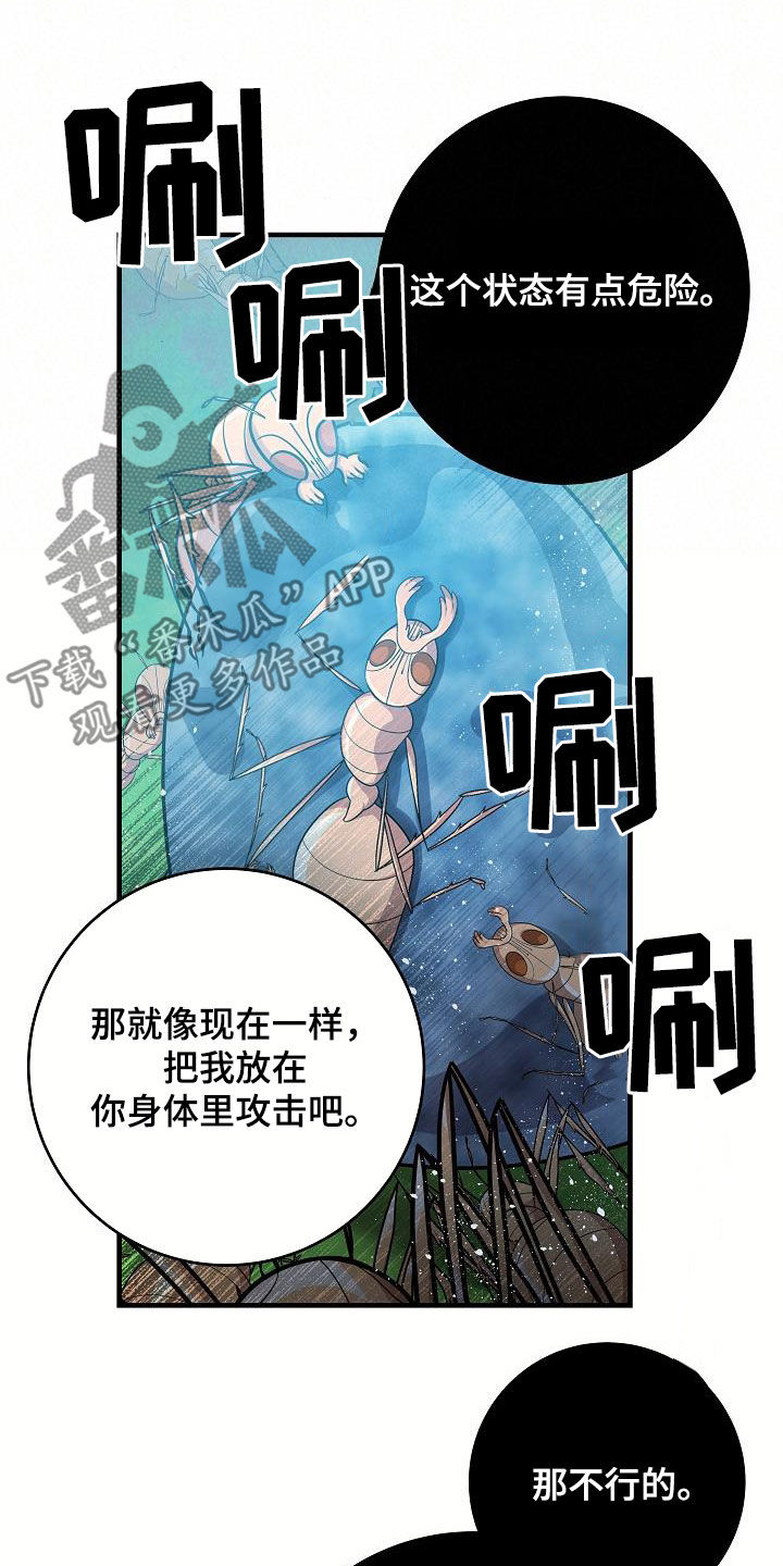 蓝色怪物漫画,第29话1图