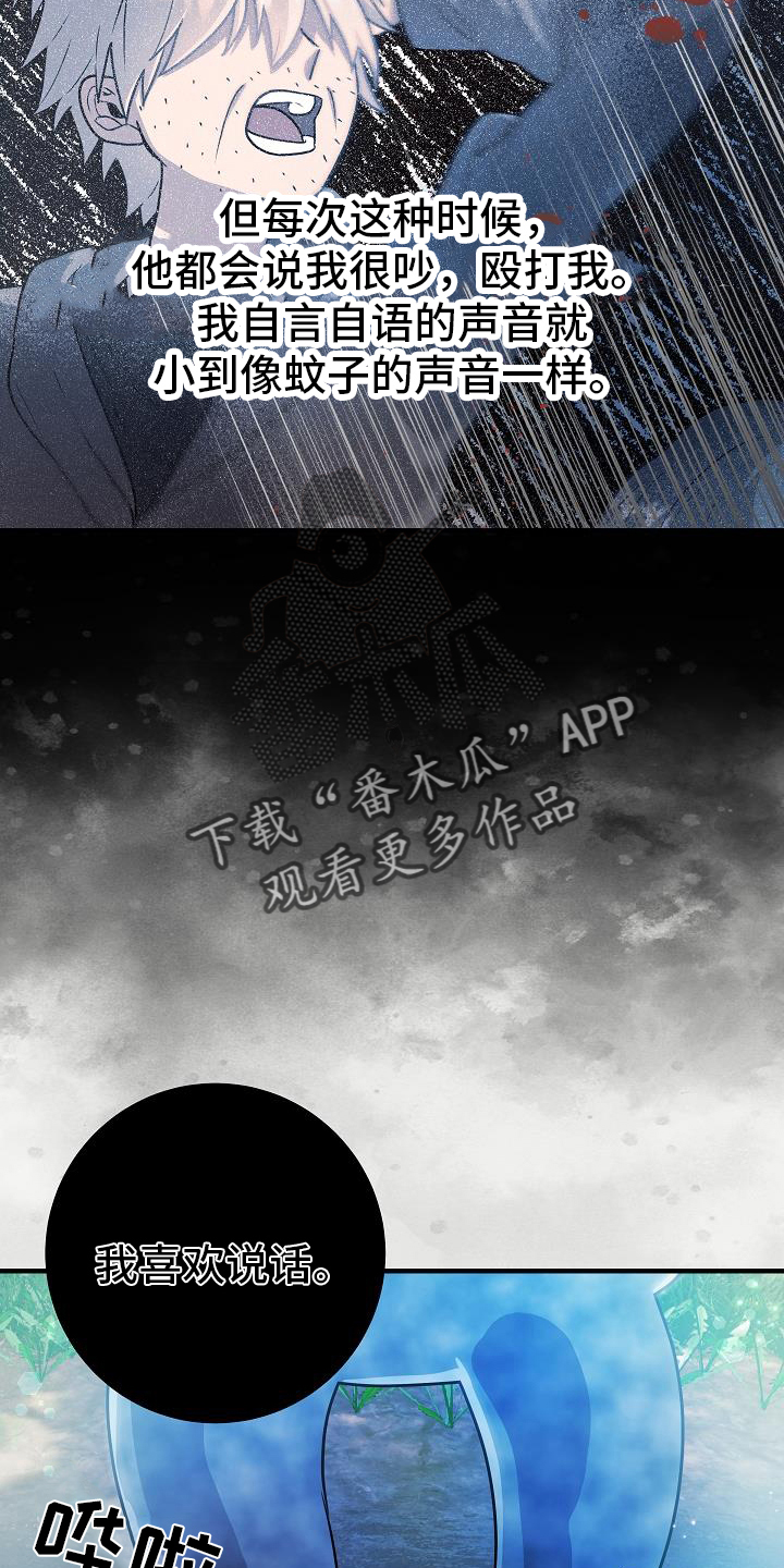 蓝色怪物漫画,第19话2图