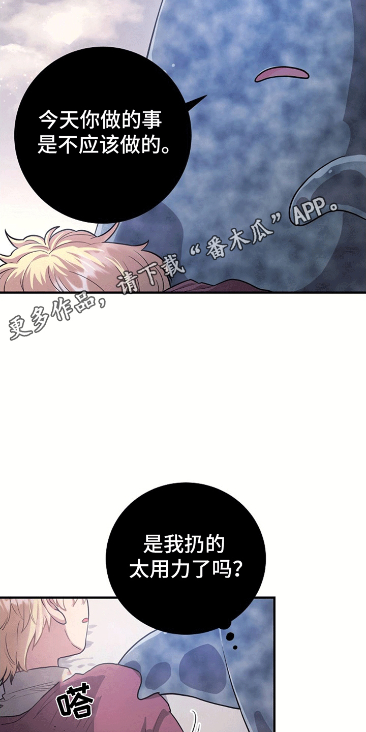 蓝色怪物漫画,第8话1图