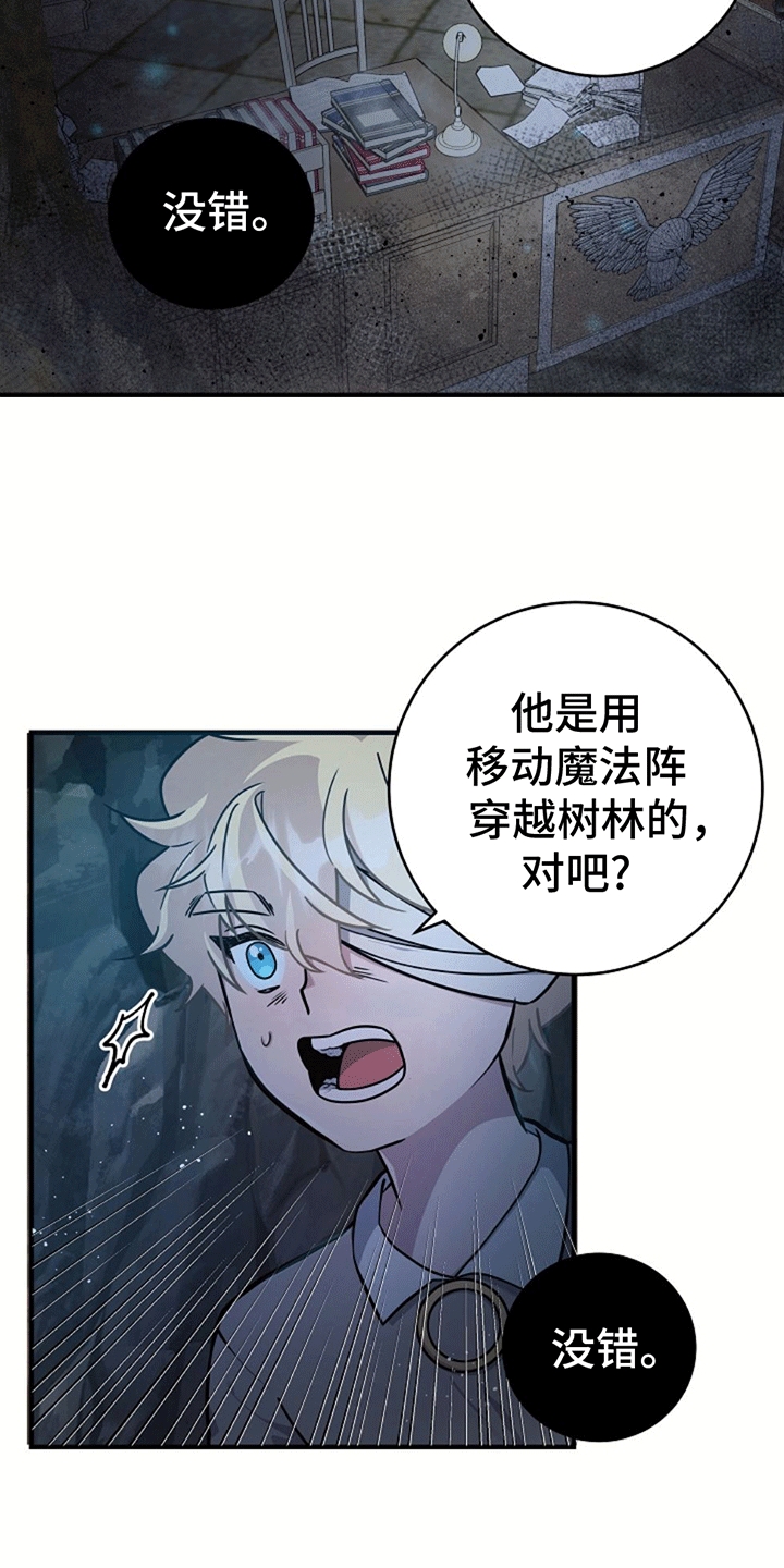 蓝色怪物有小说吗漫画,第11话1图