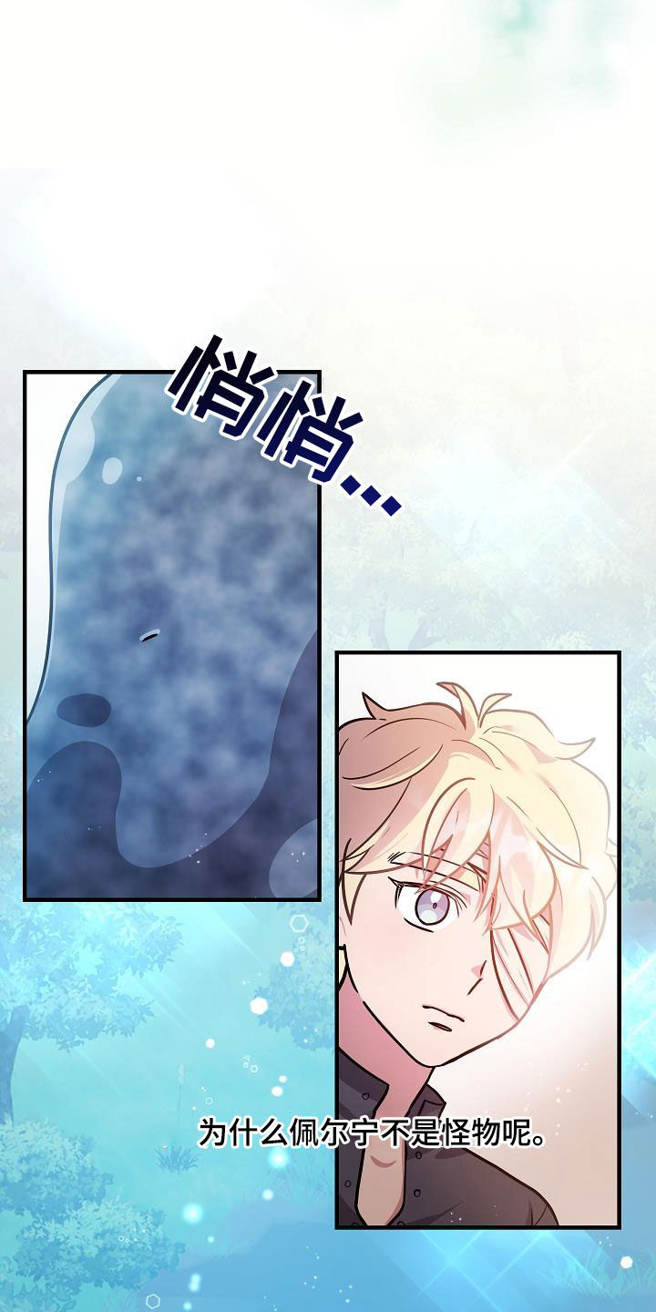 蓝色怪物有小说吗漫画,第36话1图