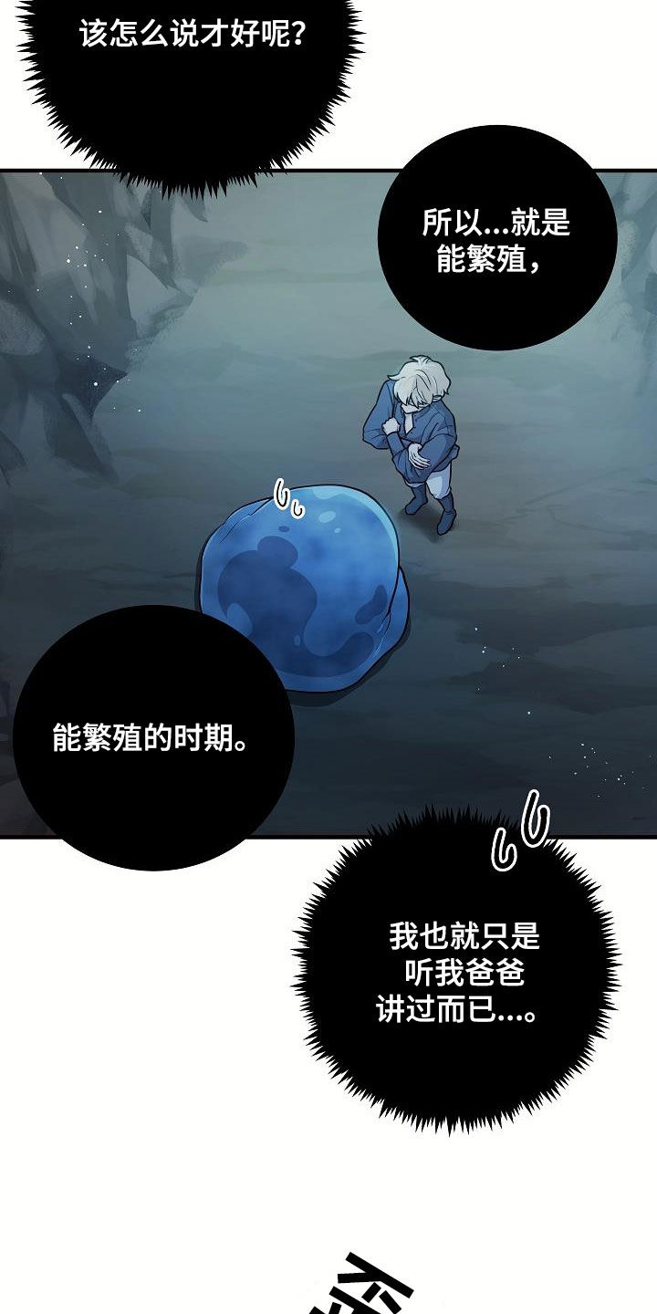 蓝色怪物的动画片漫画,第34话2图