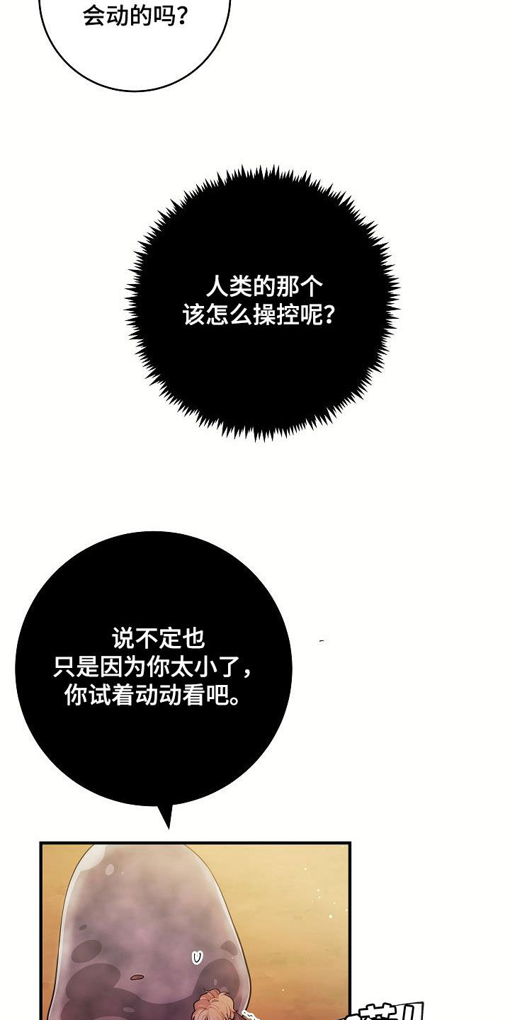 蓝色怪物漫画,第35话2图