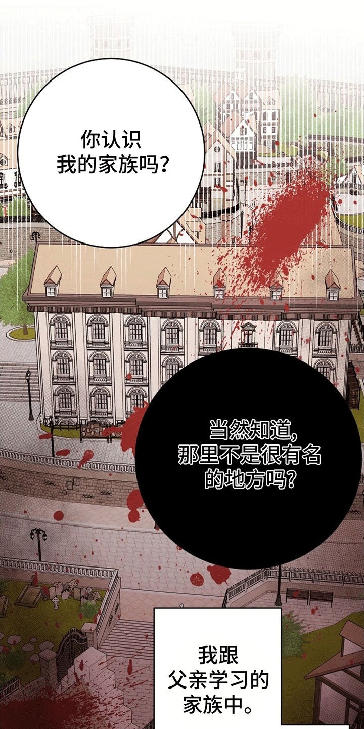 蓝色怪物的故事漫画,第3话1图