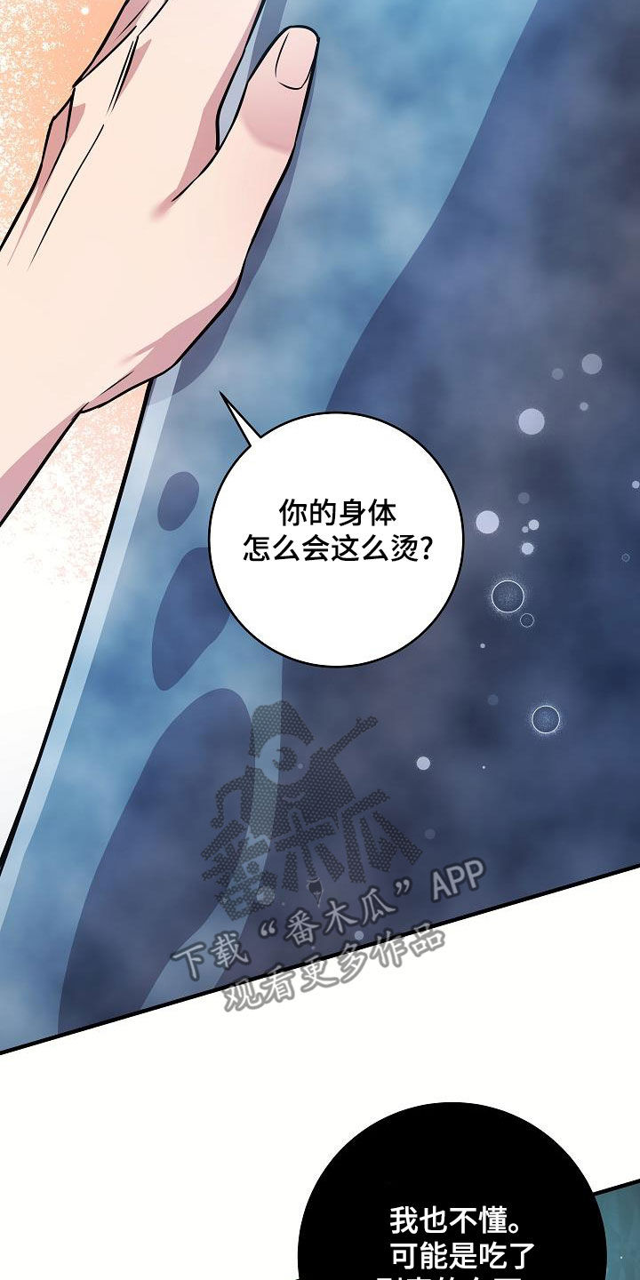 蓝色怪物漫画,第44话2图