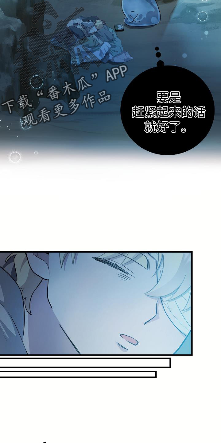蓝色怪物漫画,第19话2图