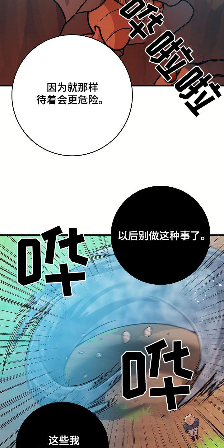 蓝色怪物漫画,第31话2图