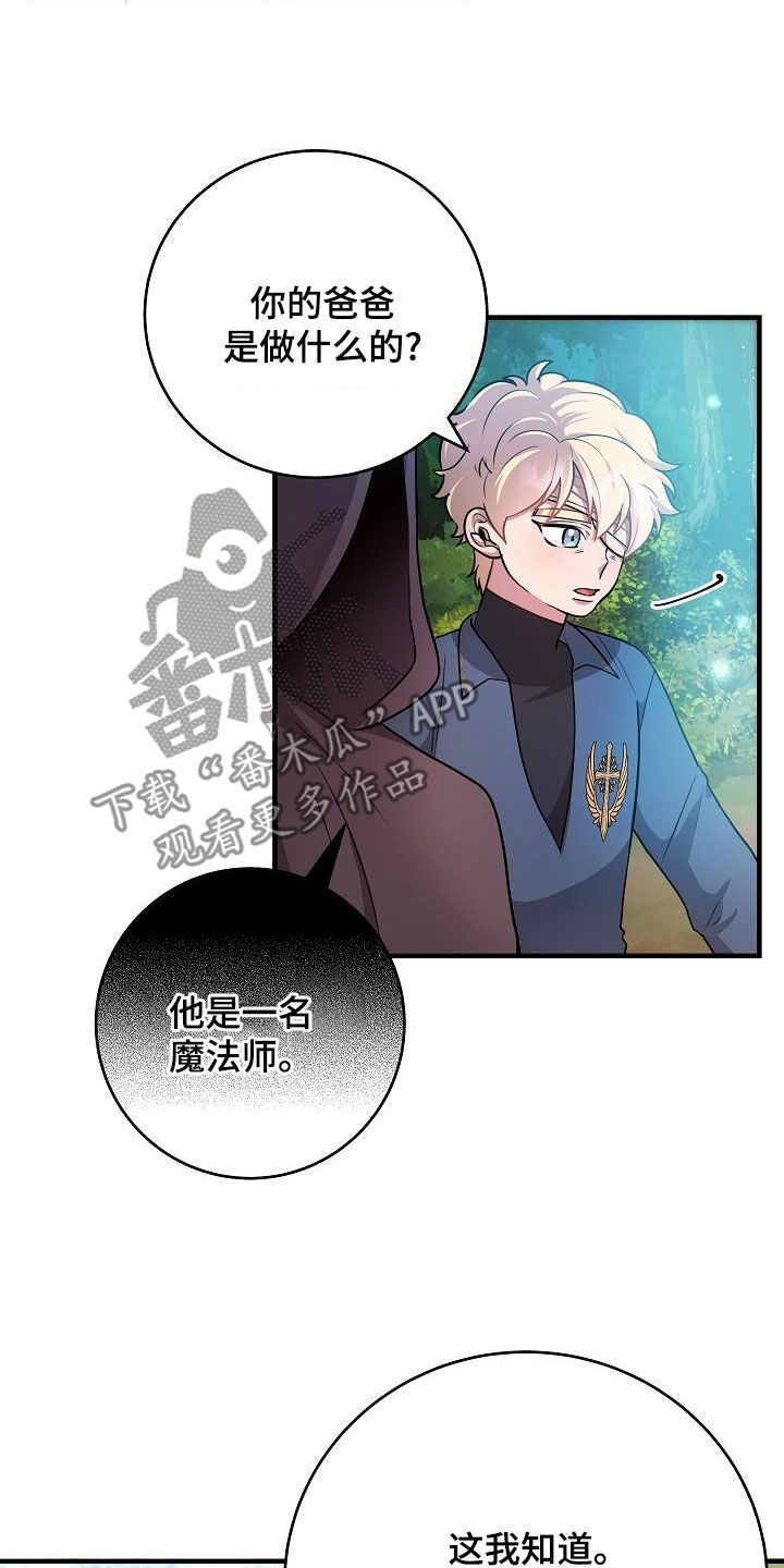 蓝色怪物漫画,第26话2图