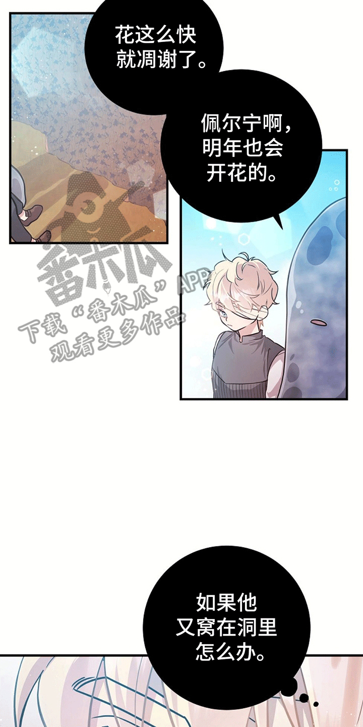 蓝色怪物漫画,第10话2图