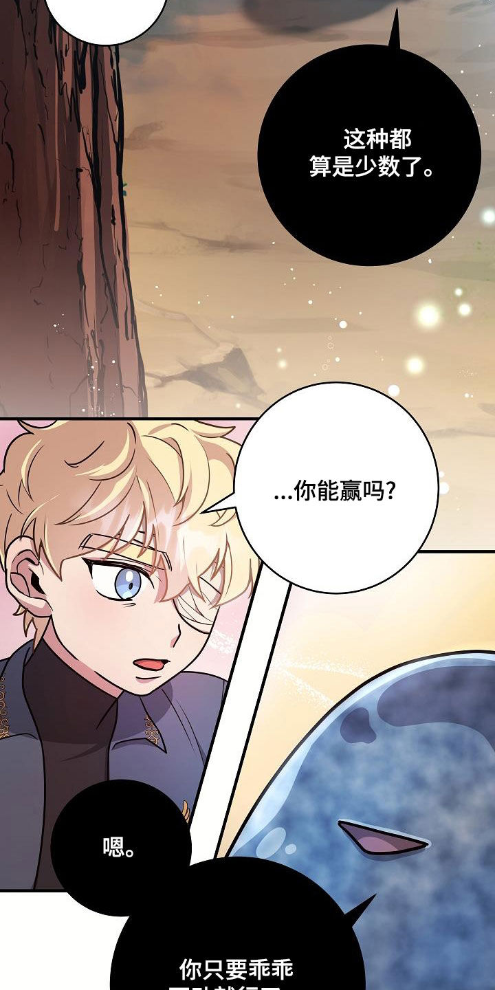 蓝色怪物漫画,第28话2图