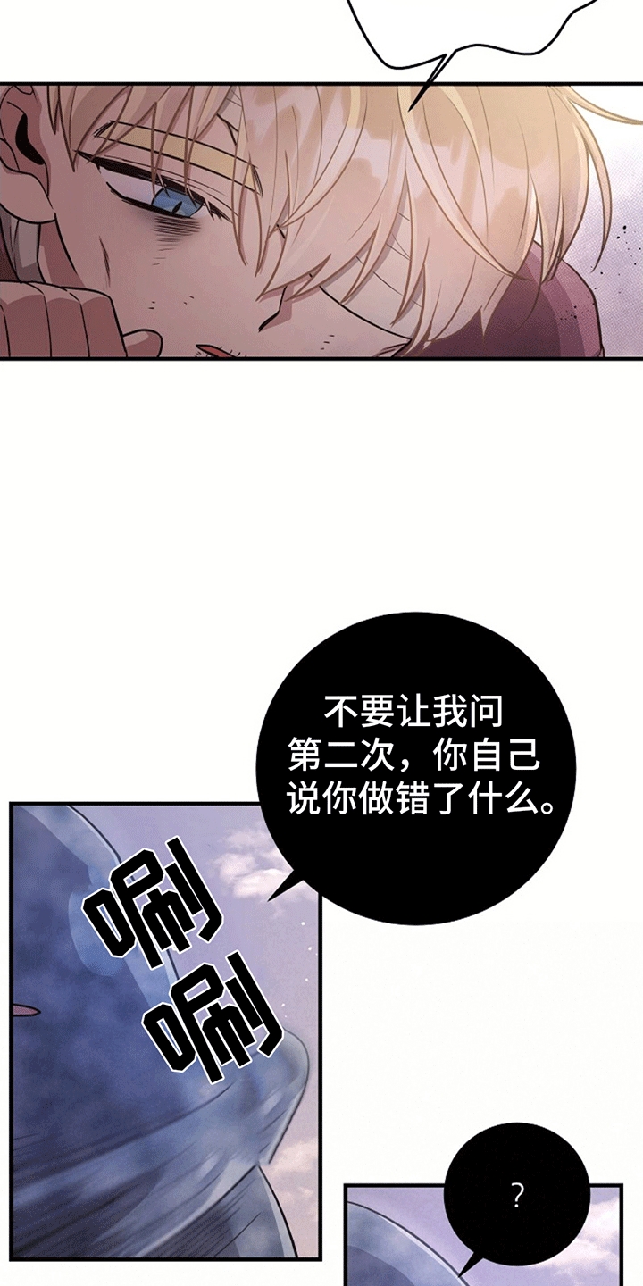 蓝色怪物漫画,第8话1图