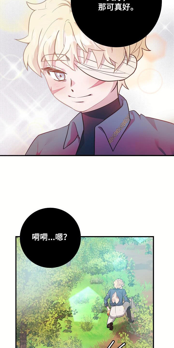 蓝色怪物漫画,第31话1图