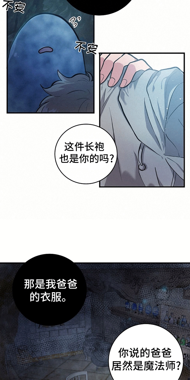 蓝色怪物都有谁漫画,第11话2图