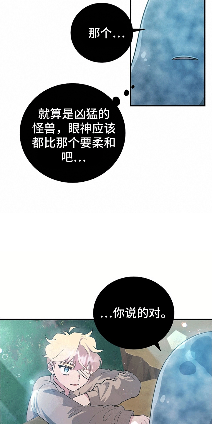 蓝色怪物漫画,第7话1图