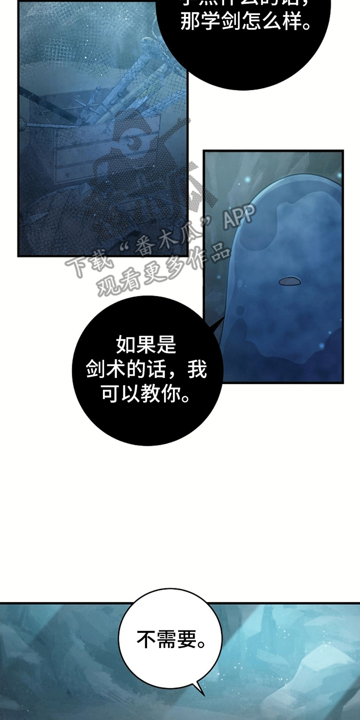 蓝色怪物有小说吗漫画,第11话2图