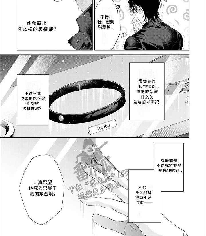 尽在掌握之中什么意思漫画,第8话2图