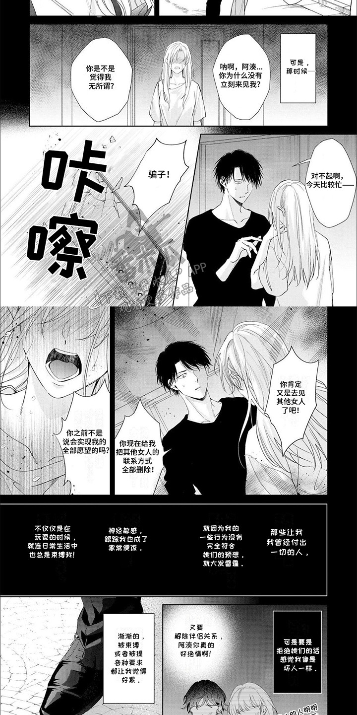 尽在掌握之中表情包漫画,第8话2图