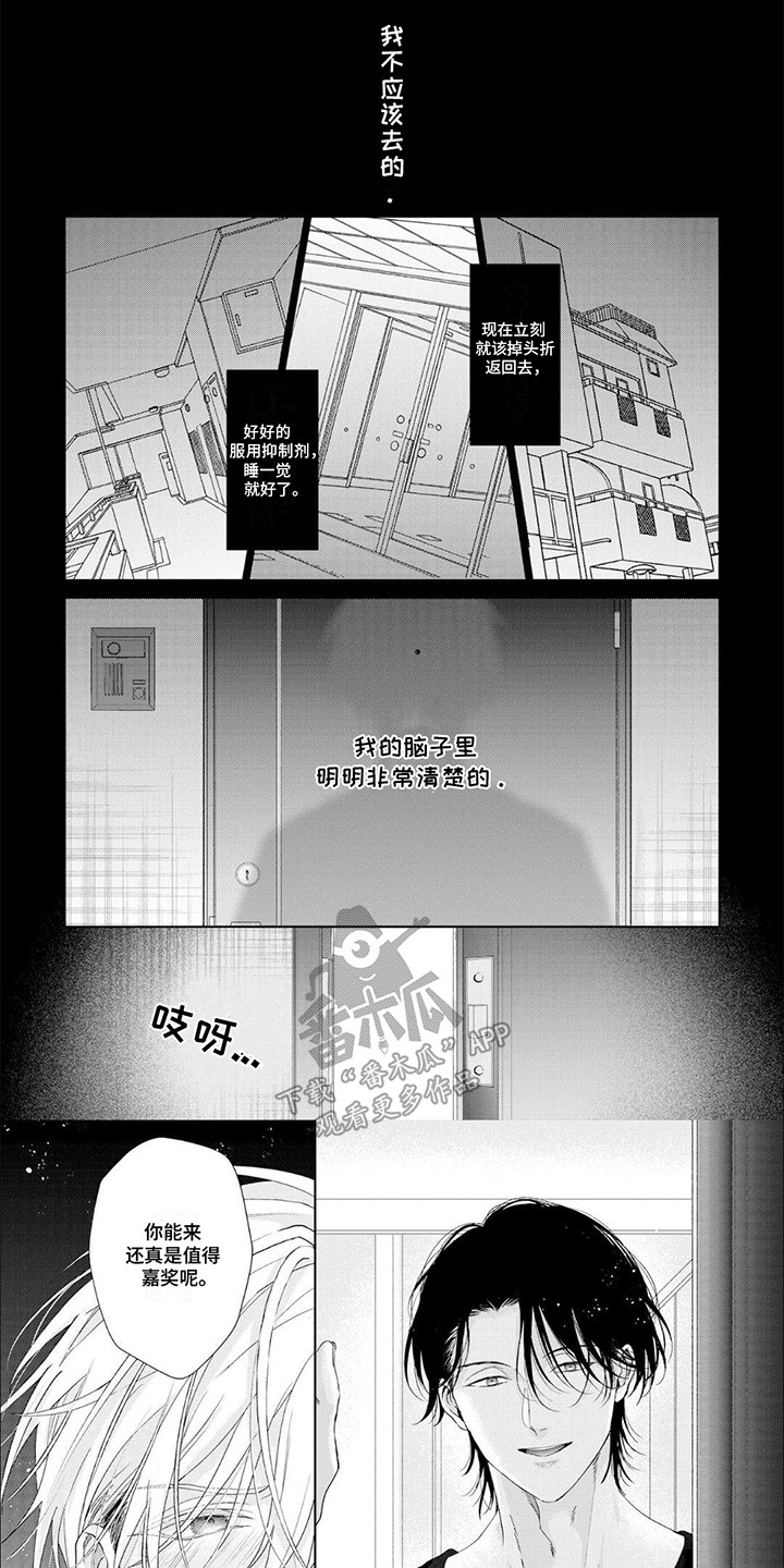 尽在掌握之中表情包漫画,第4话1图