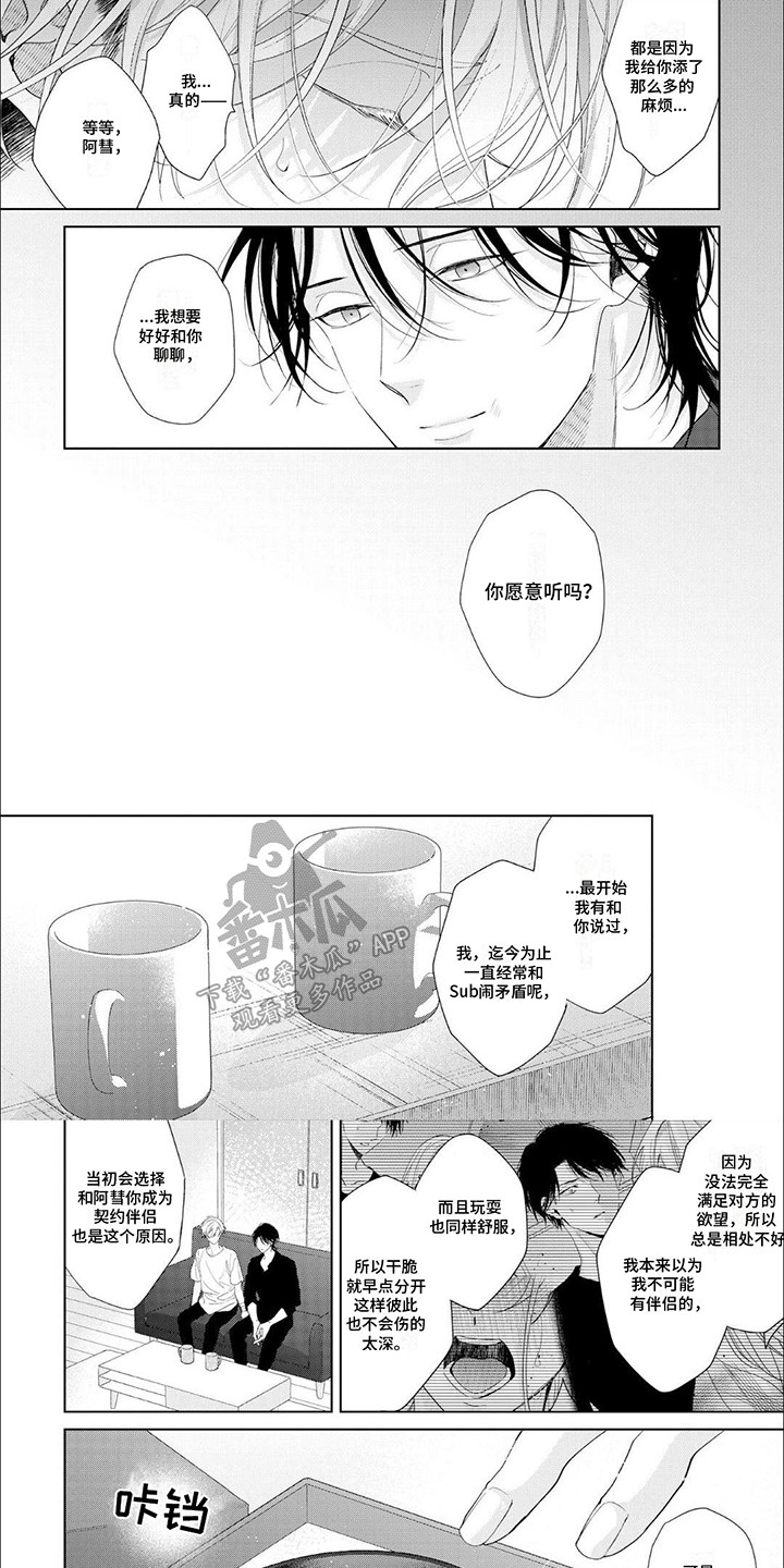 尽在掌握之中表情包漫画,第13话1图