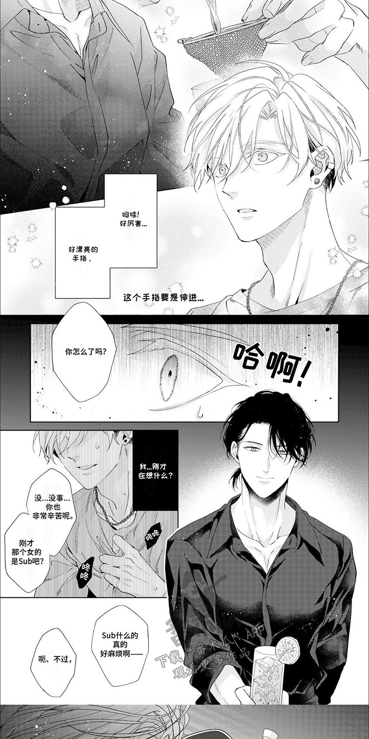 尽在掌握之中什么意思漫画,第2话2图