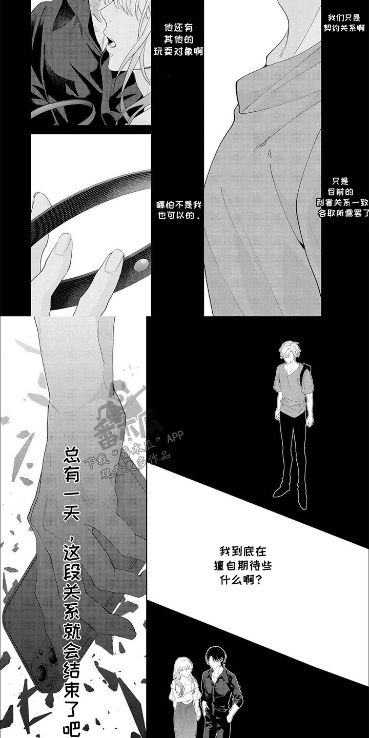 尽在掌握之中表情包漫画,第9话2图