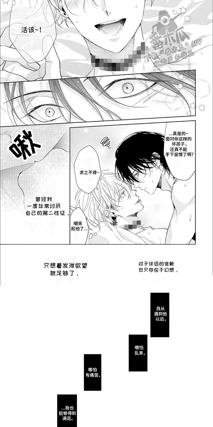 尽在掌握之中什么意思漫画,第14话2图